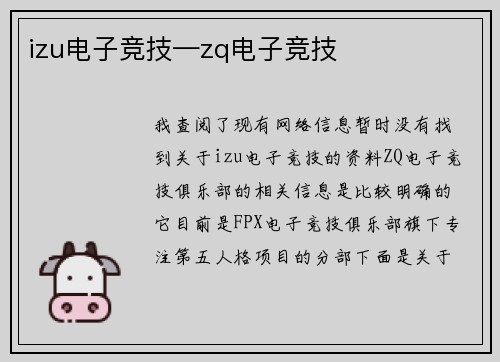 izu电子竞技—zq电子竞技