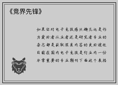 《竞界先锋》