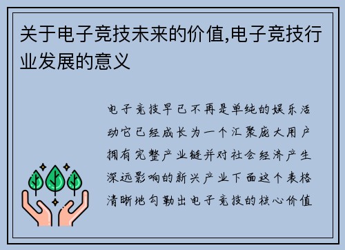 关于电子竞技未来的价值,电子竞技行业发展的意义
