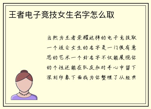王者电子竞技女生名字怎么取