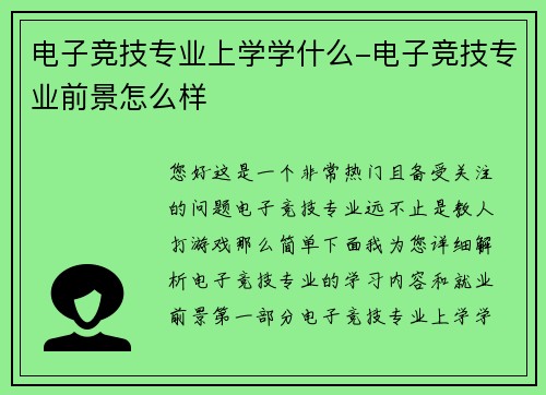 电子竞技专业上学学什么-电子竞技专业前景怎么样